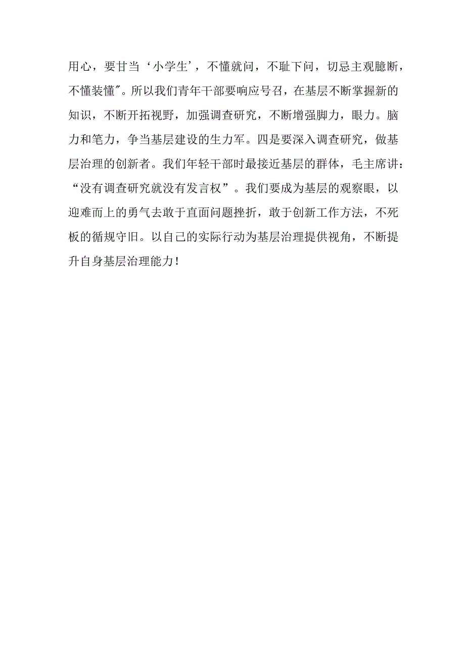 交流发言材料：突出党建引领激发内在动力扎实提升基层治理能力.docx_第3页