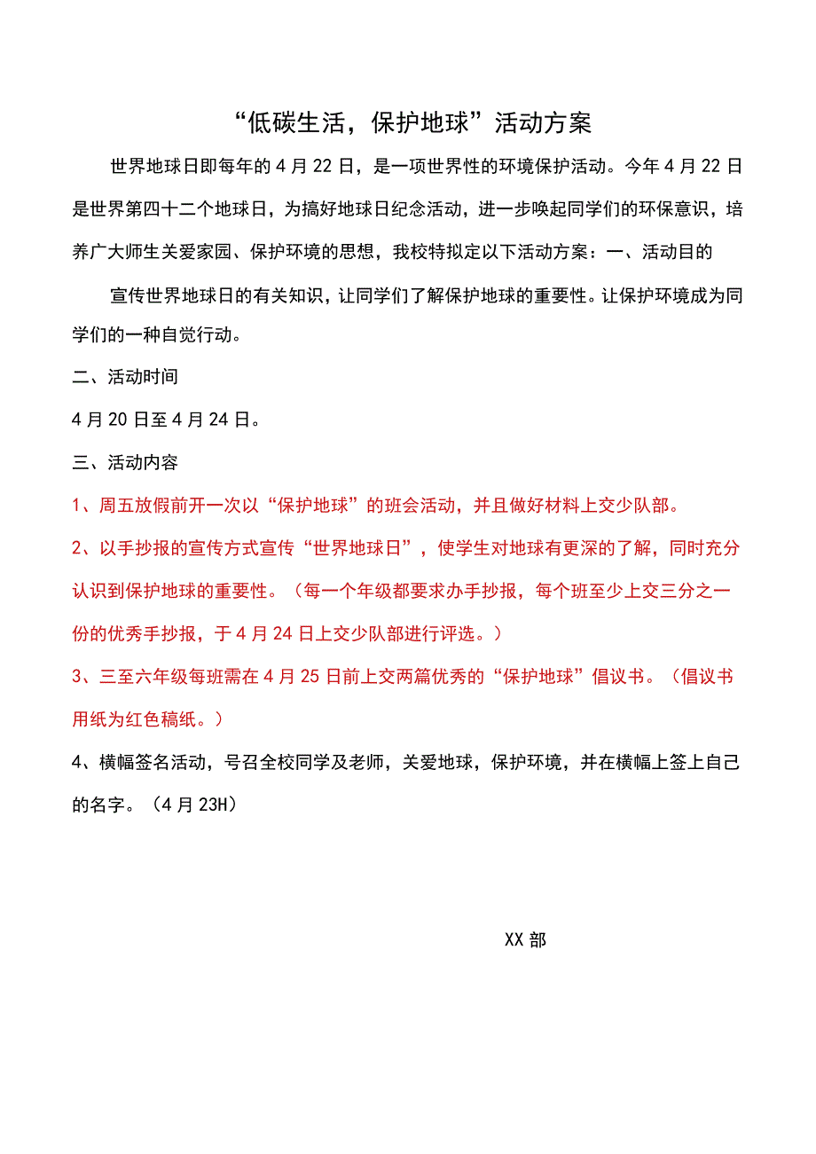 低碳生活保护地球活动方案.docx_第1页