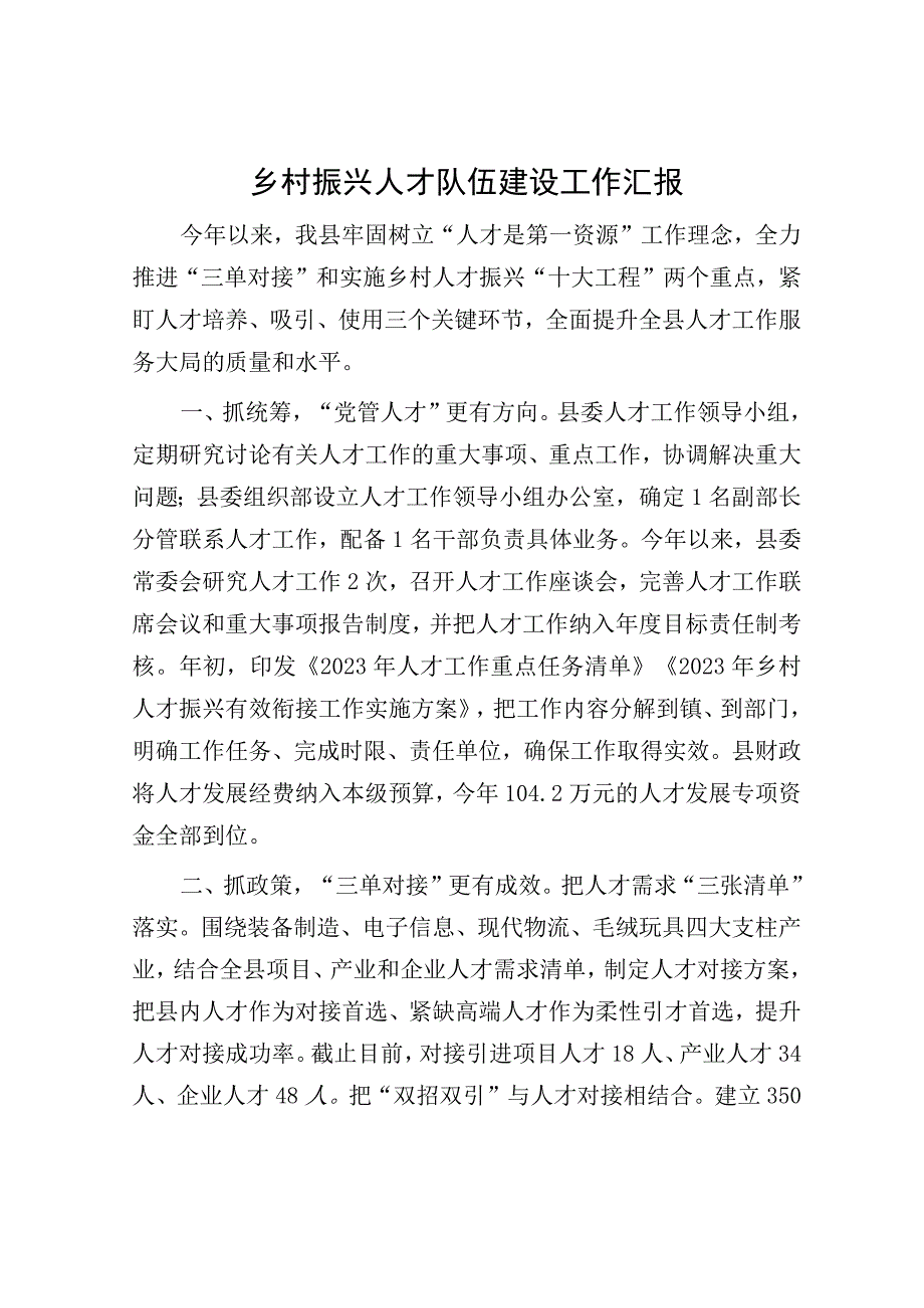 乡村振兴人才队伍建设工作汇报.docx_第1页