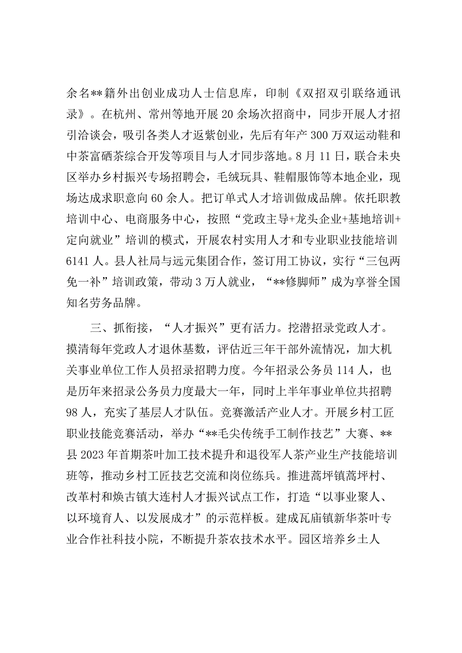 乡村振兴人才队伍建设工作汇报.docx_第2页