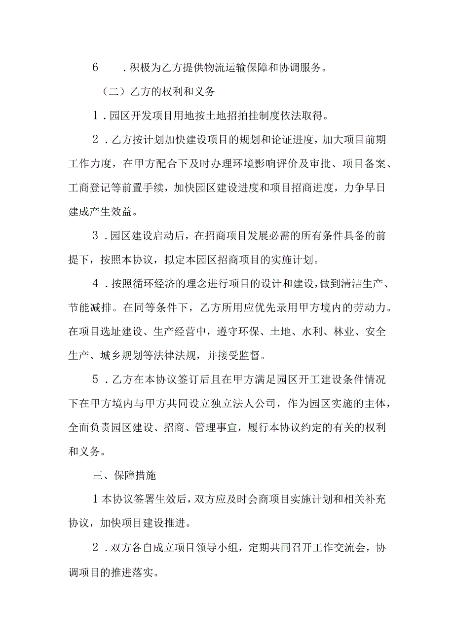 产业园投资合作协议范本.docx_第3页