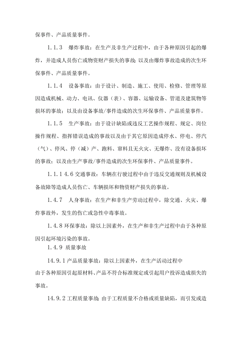 公司生产安全事故及事故责任追究管理制度.docx_第2页