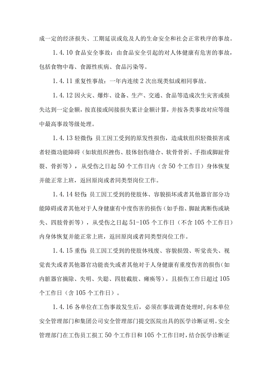 公司生产安全事故及事故责任追究管理制度.docx_第3页