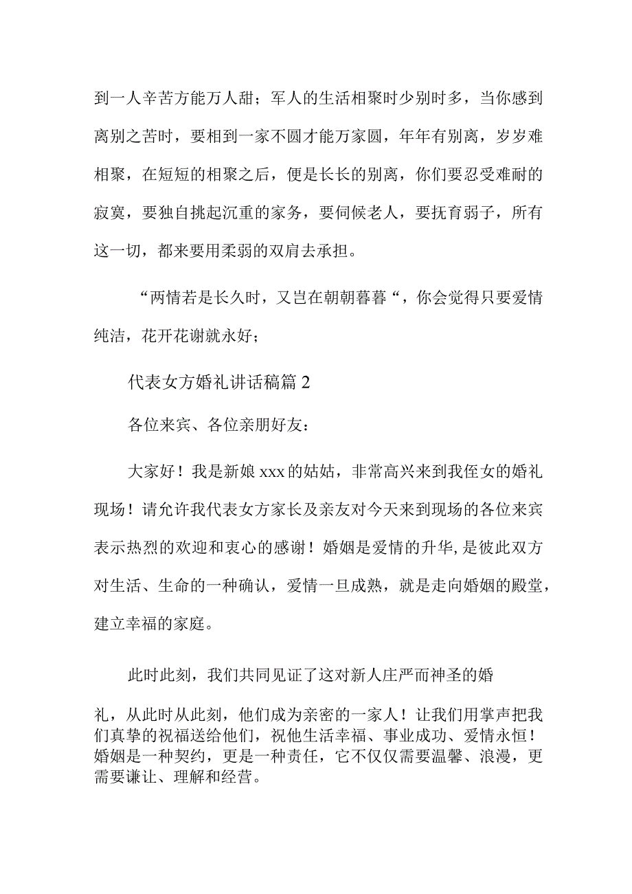 代表女方婚礼讲话稿6篇.docx_第2页