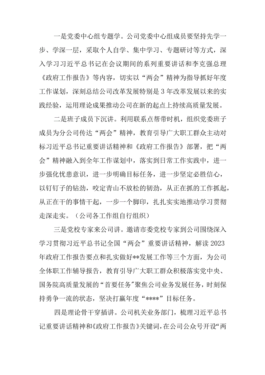 党委（党组）学习宣传贯彻2023年全国“两会”精神实施方案.docx_第3页