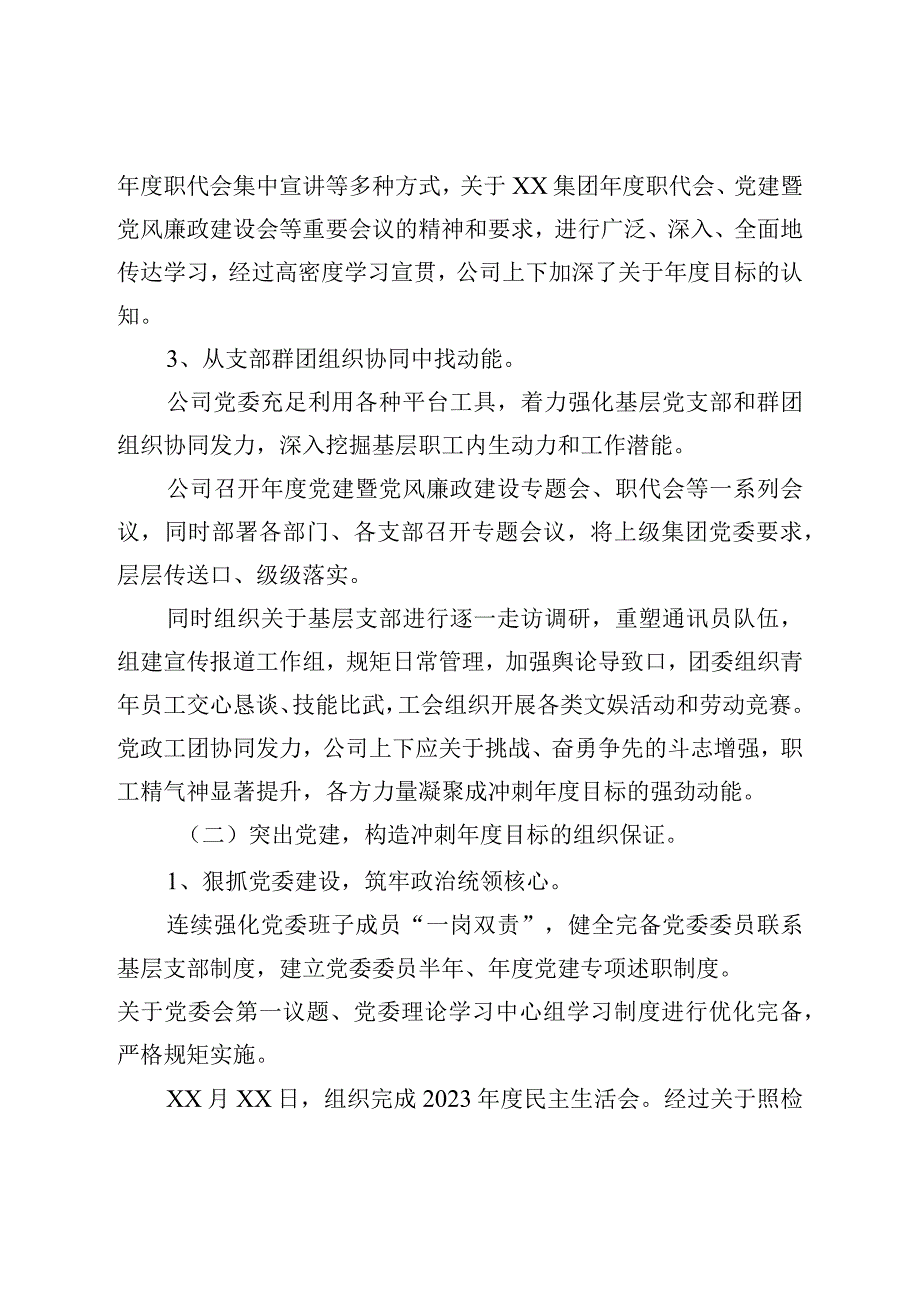 公司党委2023年一季度党建工作汇报.docx_第2页