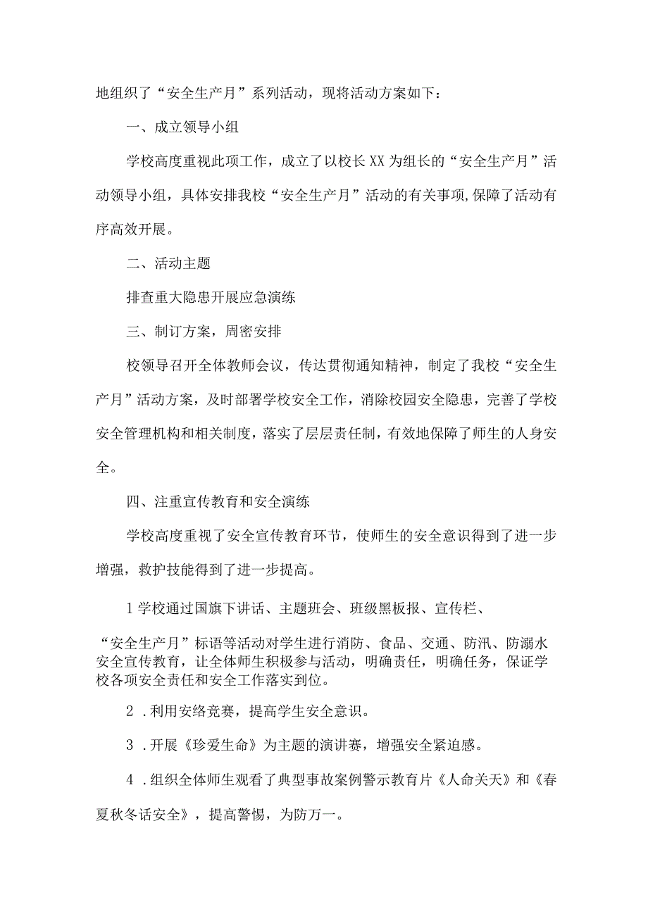 乡镇学校2023年安全生产月活动方案 汇编8份.docx_第3页