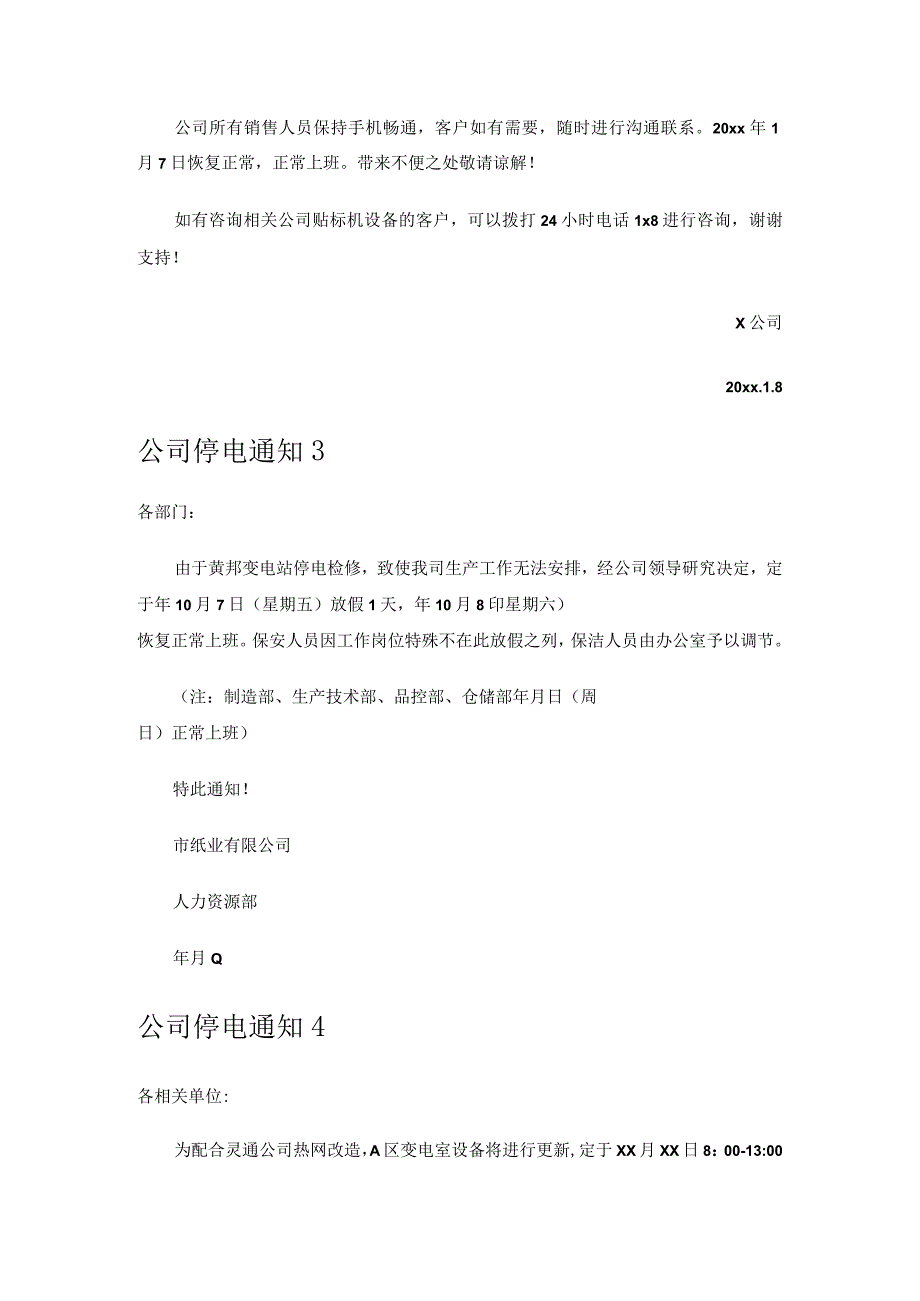 公司停电通知.docx_第2页