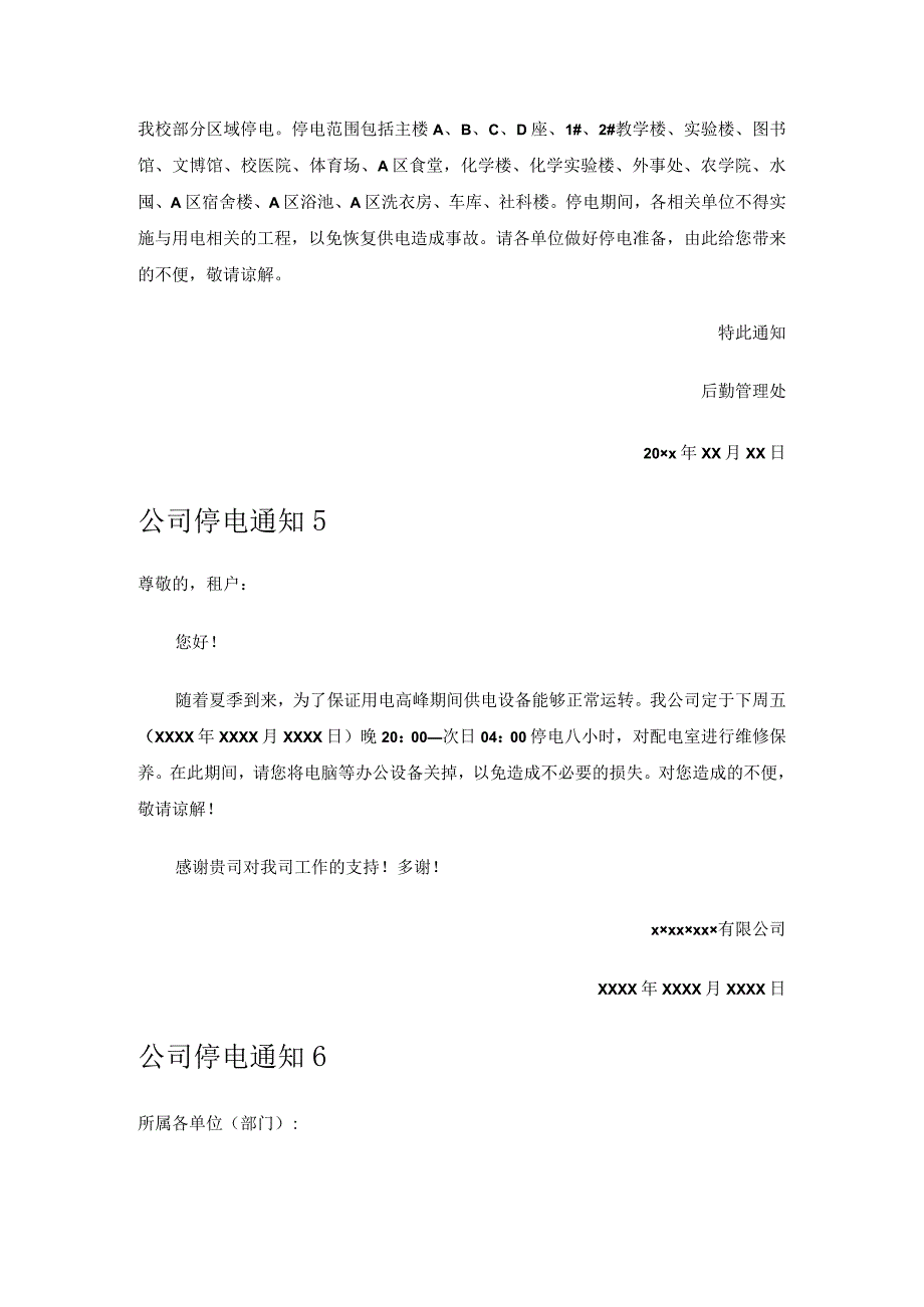 公司停电通知.docx_第3页