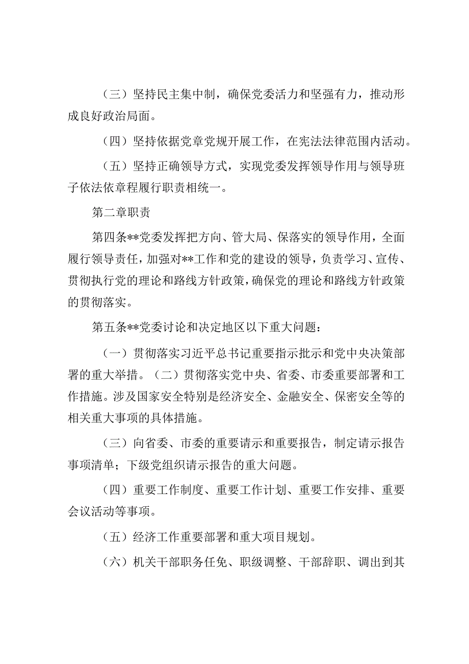 党委会工作规则.docx_第2页