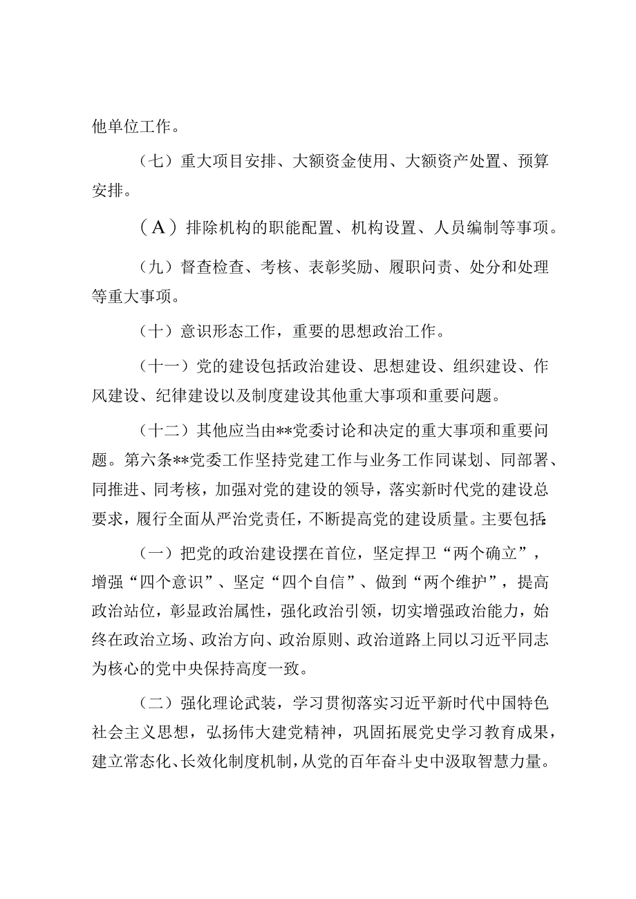 党委会工作规则.docx_第3页