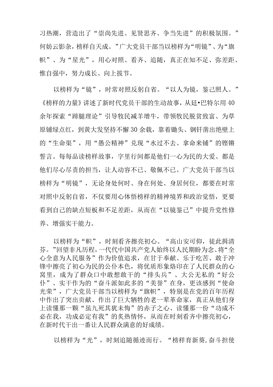 五篇2022《榜样的力量（第一季）》先进典型事迹宣传短片观后心得.docx_第3页