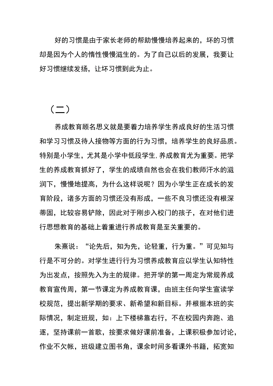 习惯很重要 方法来陪跑 学习感悟.docx_第2页