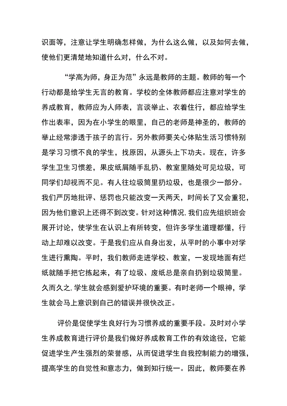 习惯很重要 方法来陪跑 学习感悟.docx_第3页