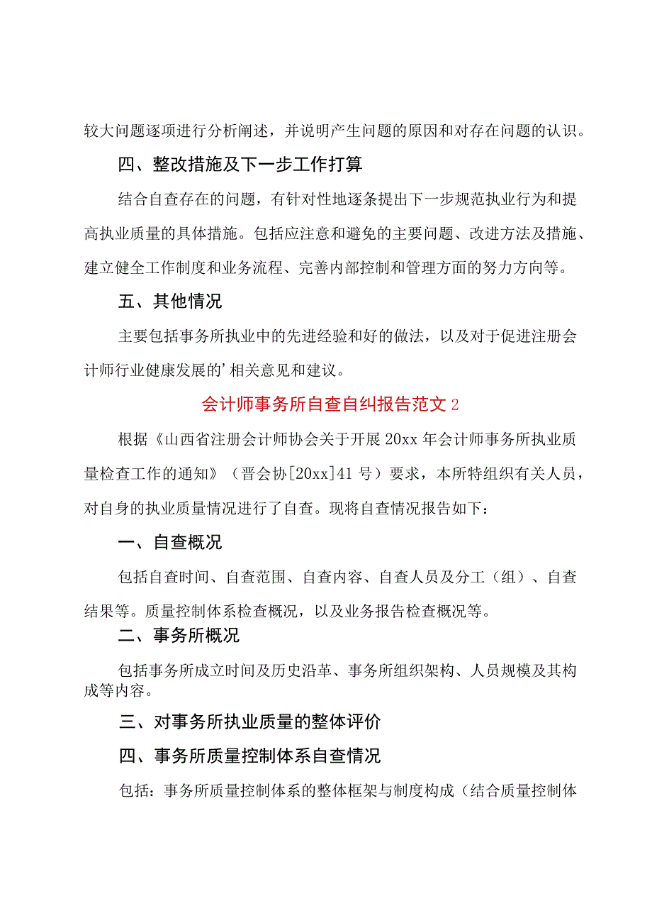 会计师事务所自查自纠报告范文最新3篇.docx_第2页