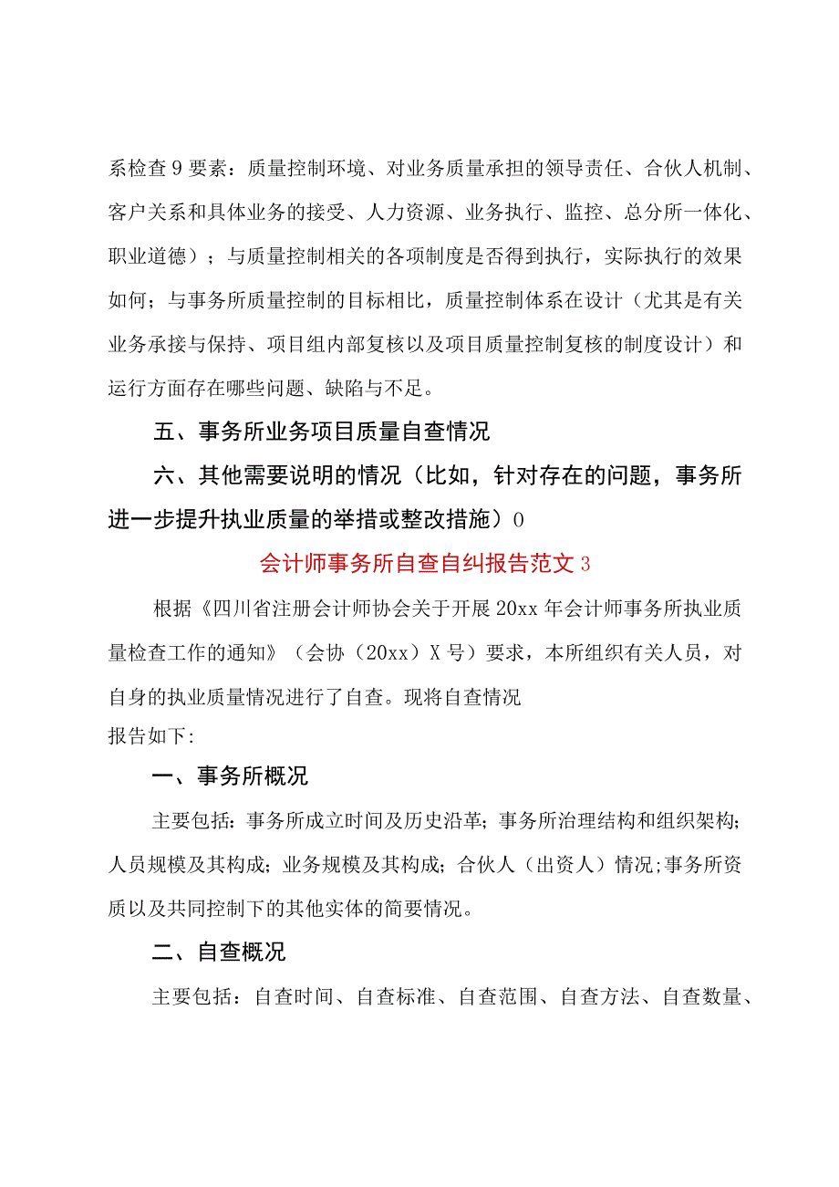 会计师事务所自查自纠报告范文最新3篇.docx_第3页