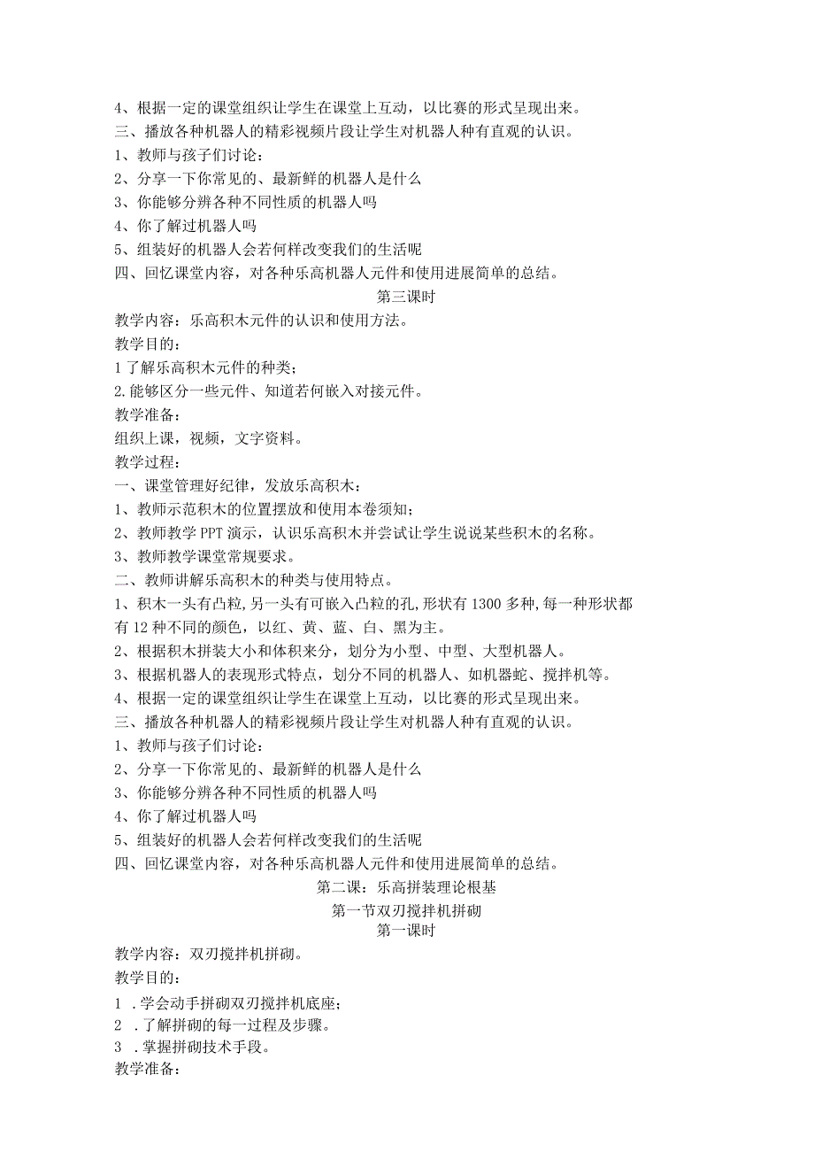 乐高EV3机器人基础入门选修课课程教学案.docx_第3页