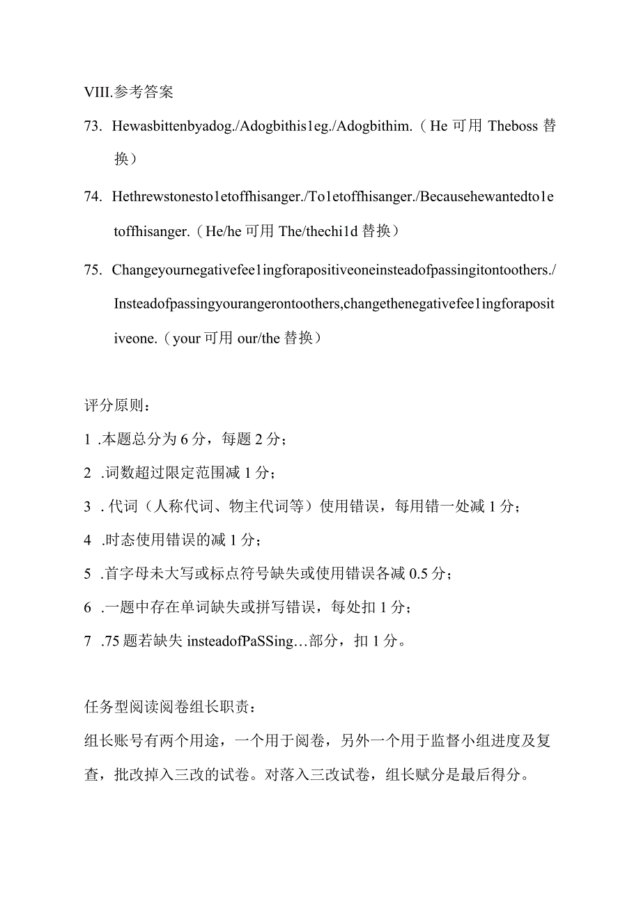 任务型阅读阅卷注意事项.docx_第1页