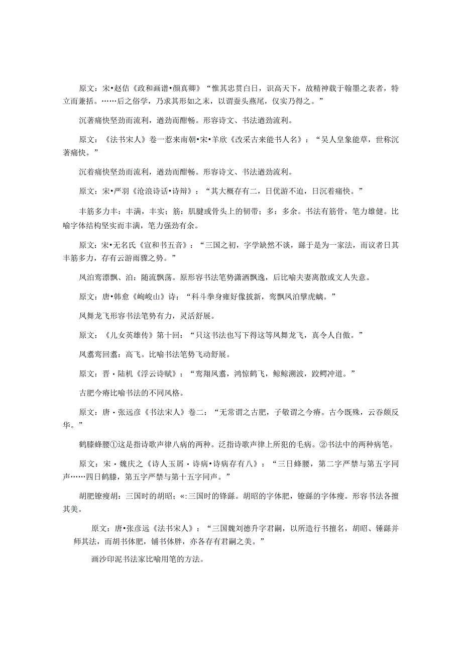 书法四字成语条幅.docx_第3页