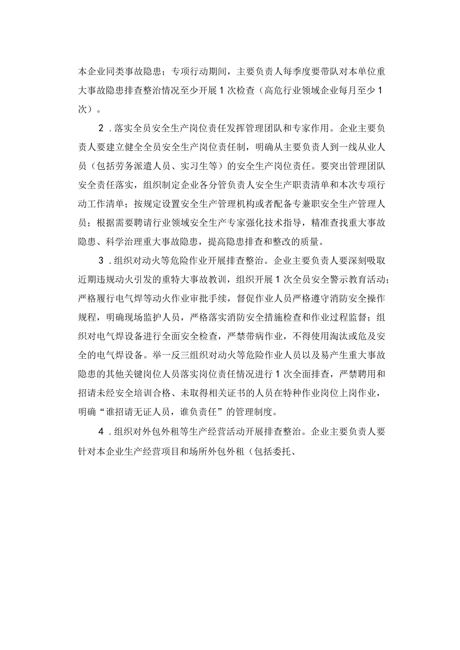 全国重大事故隐患专项排查整治2023行动总体方案全文.docx_第3页