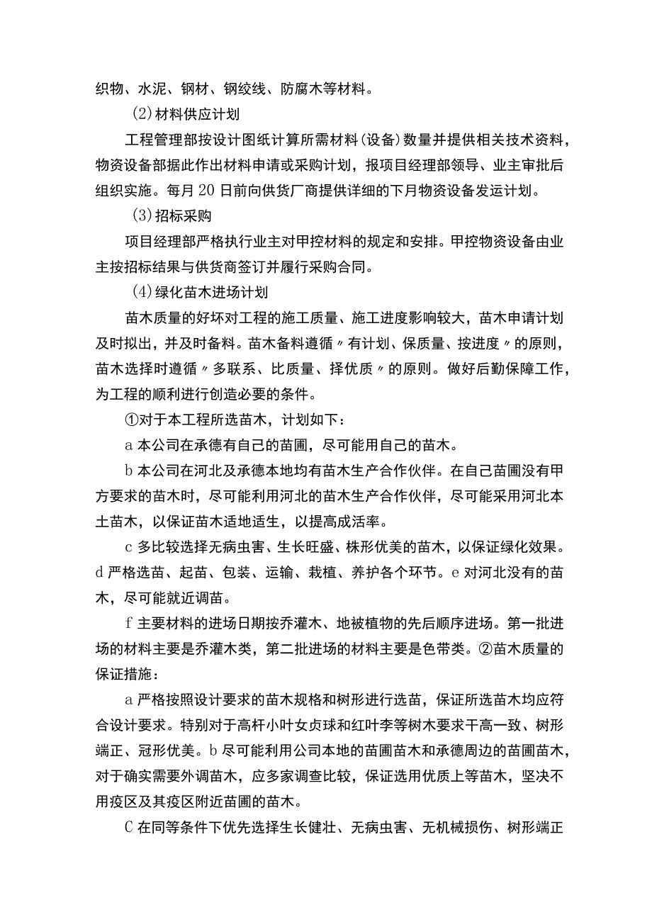 主要材料供应计划（五篇材料）.docx_第2页