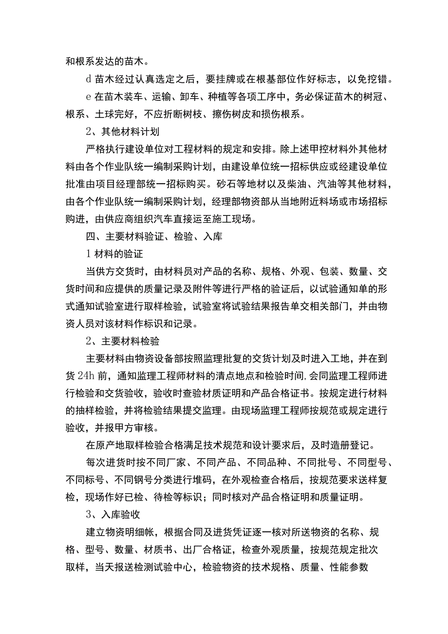 主要材料供应计划（五篇材料）.docx_第3页