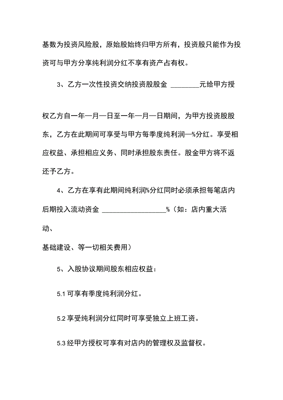 入股合同协议书.docx_第3页