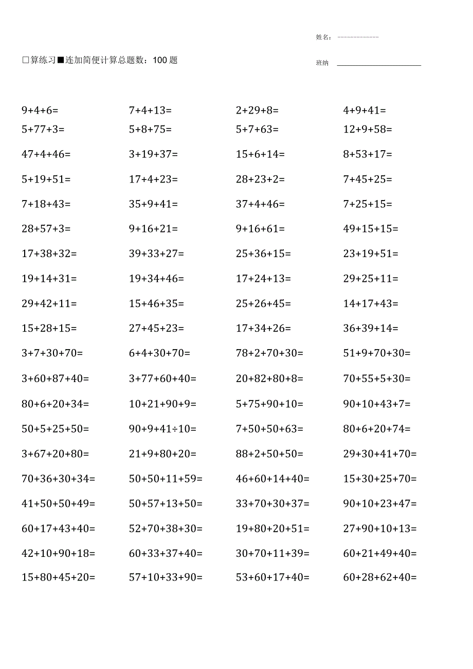 人教版四年级下册口算练习-连加简便计算.docx_第1页