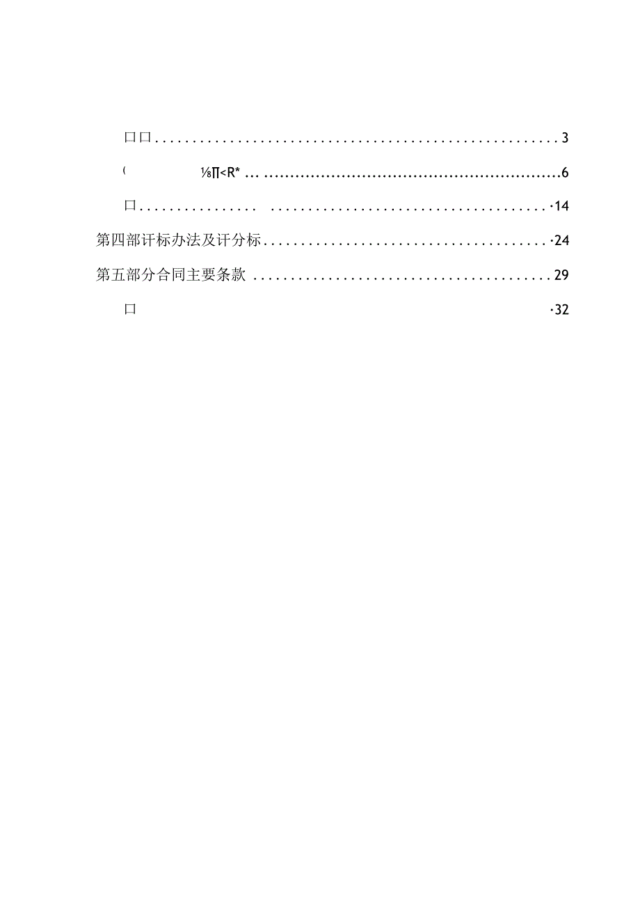 传骑智慧步道相关设备采购项目招标文件.docx_第2页