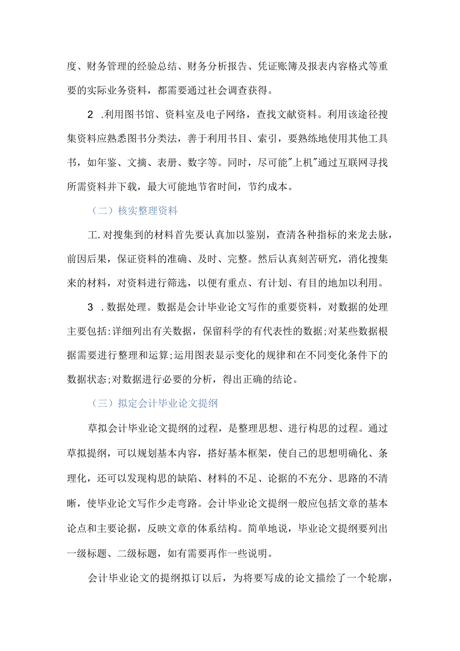 会计毕业论文选题原则与写作技巧.docx_第3页