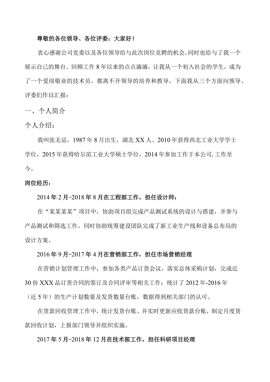 企业中层干部竞聘报告基层管理者竞聘演讲稿.docx_第3页