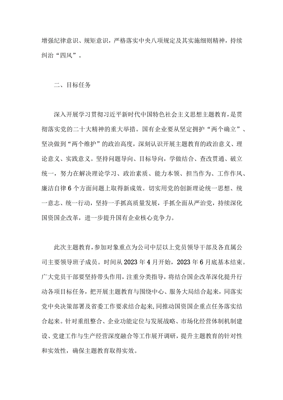 二篇稿：2023年主题教育专题内容学习计划学习安排范文.docx_第2页