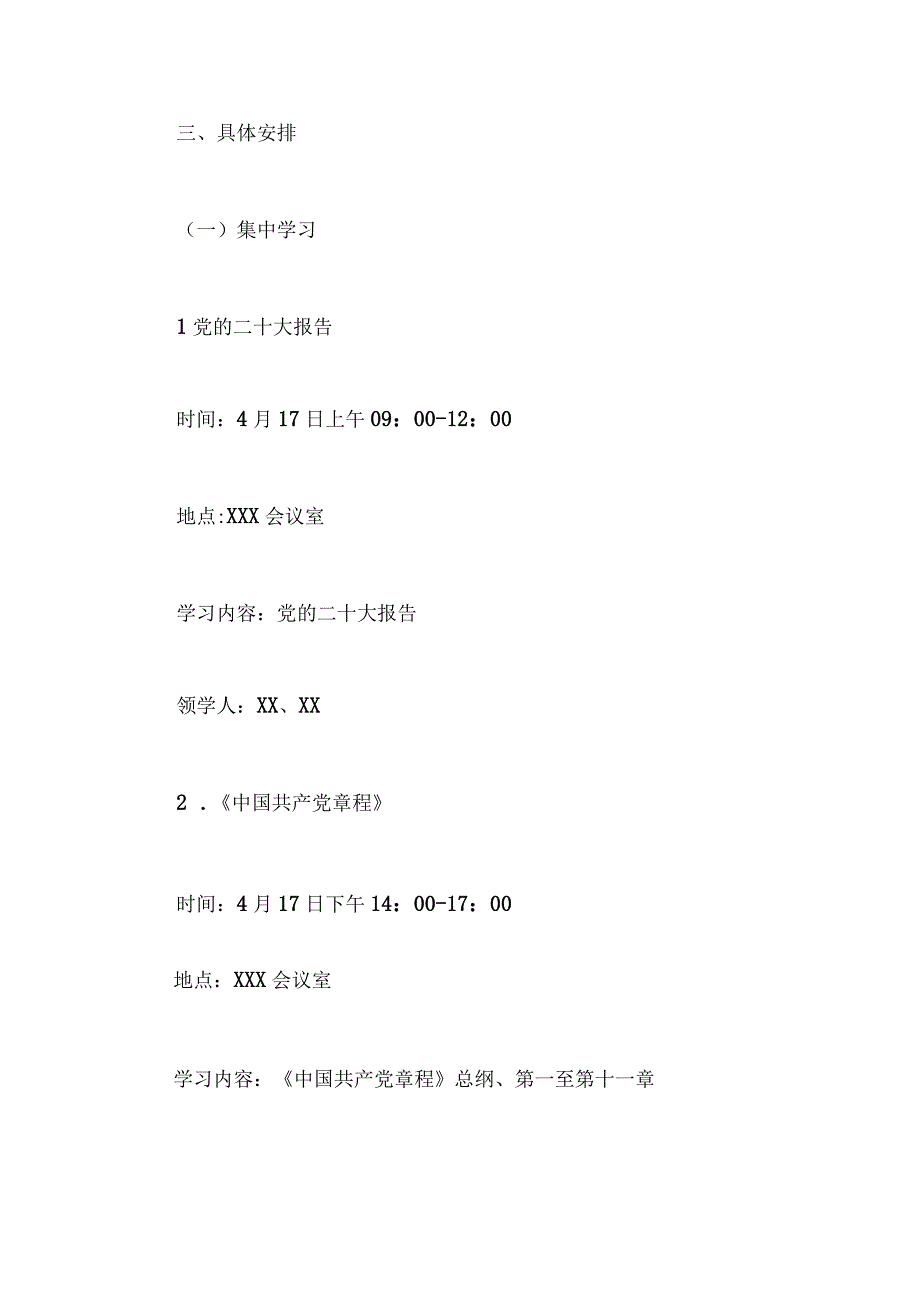 二篇稿：2023年主题教育专题内容学习计划学习安排范文.docx_第3页