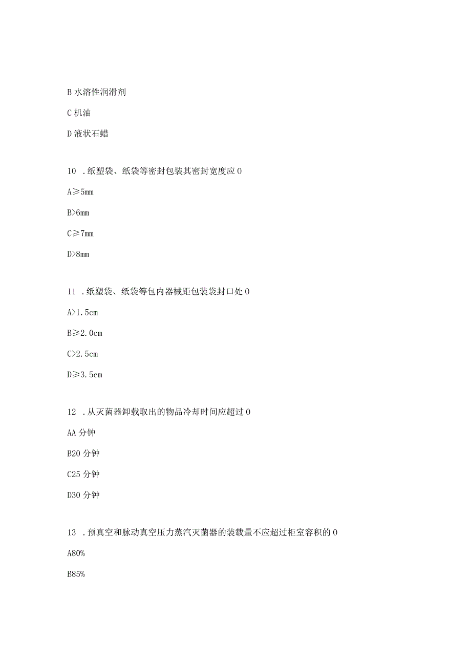 供应室实习生理论试题.docx_第3页