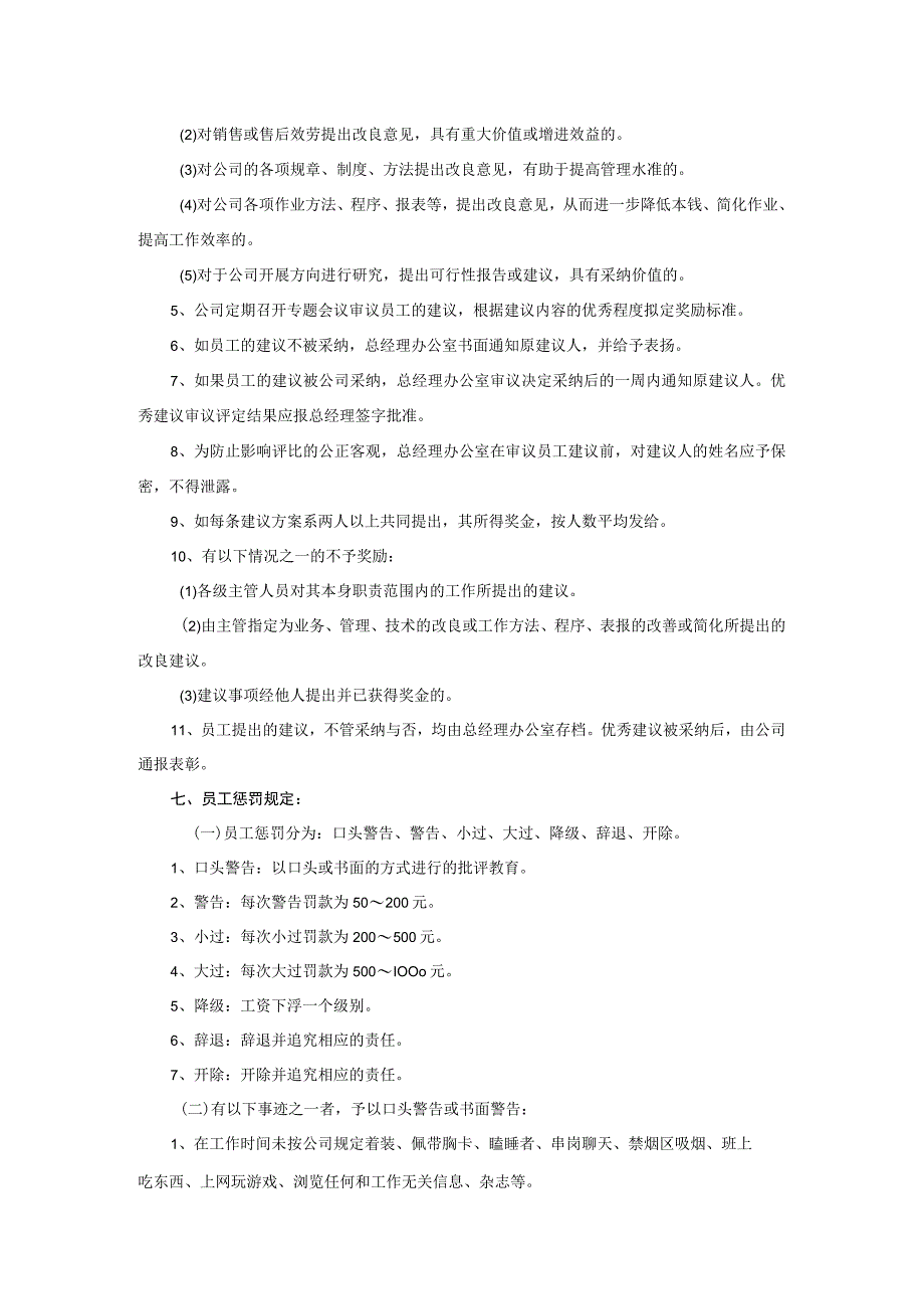 公司员工奖惩管理规定 9页.docx_第3页