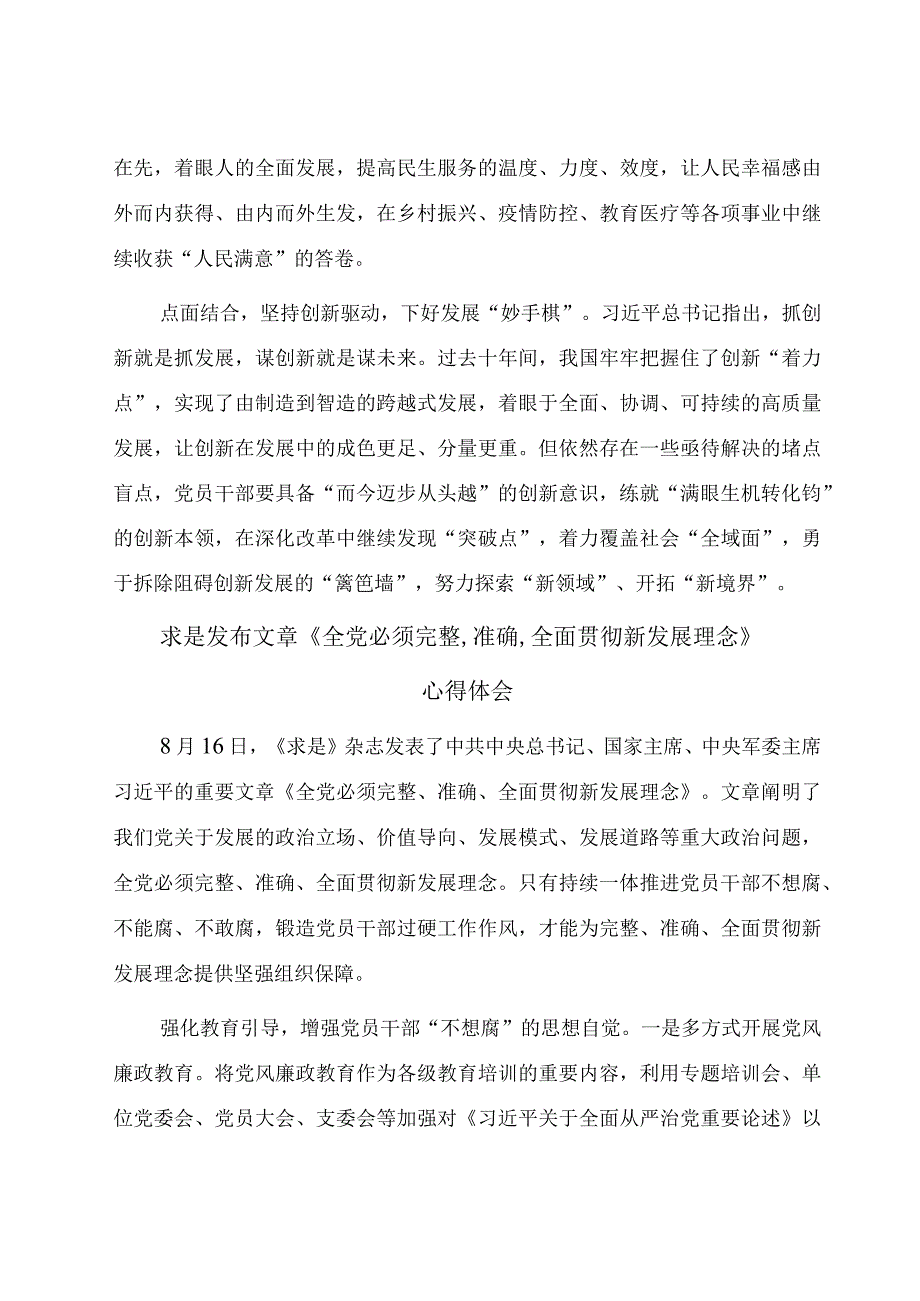 九篇求是发布文章《全党必须完整、准确、全面贯彻新发展理念》读后感心得体会.docx_第2页