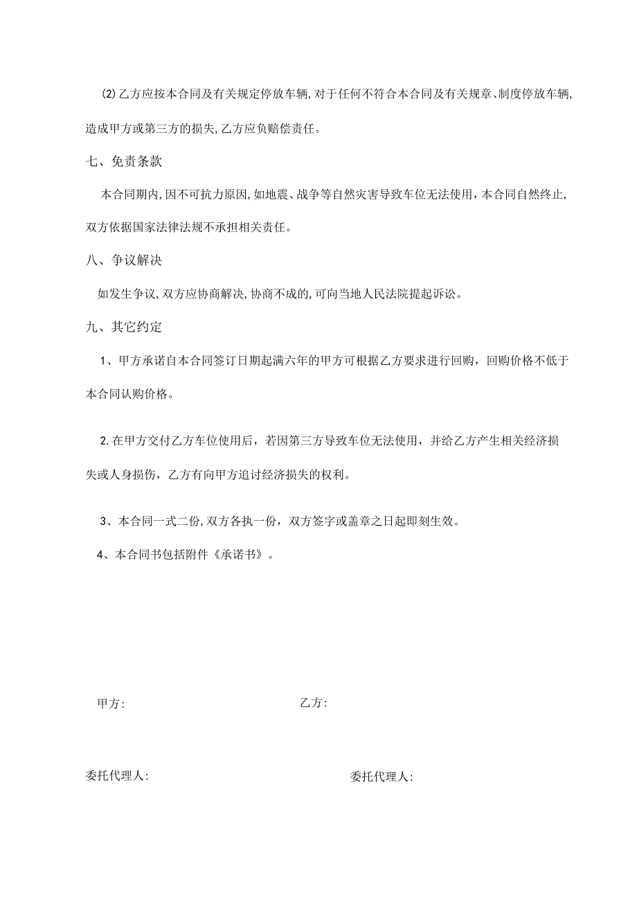 停车位使用权转让合同（资深律师审核起草）.docx_第3页