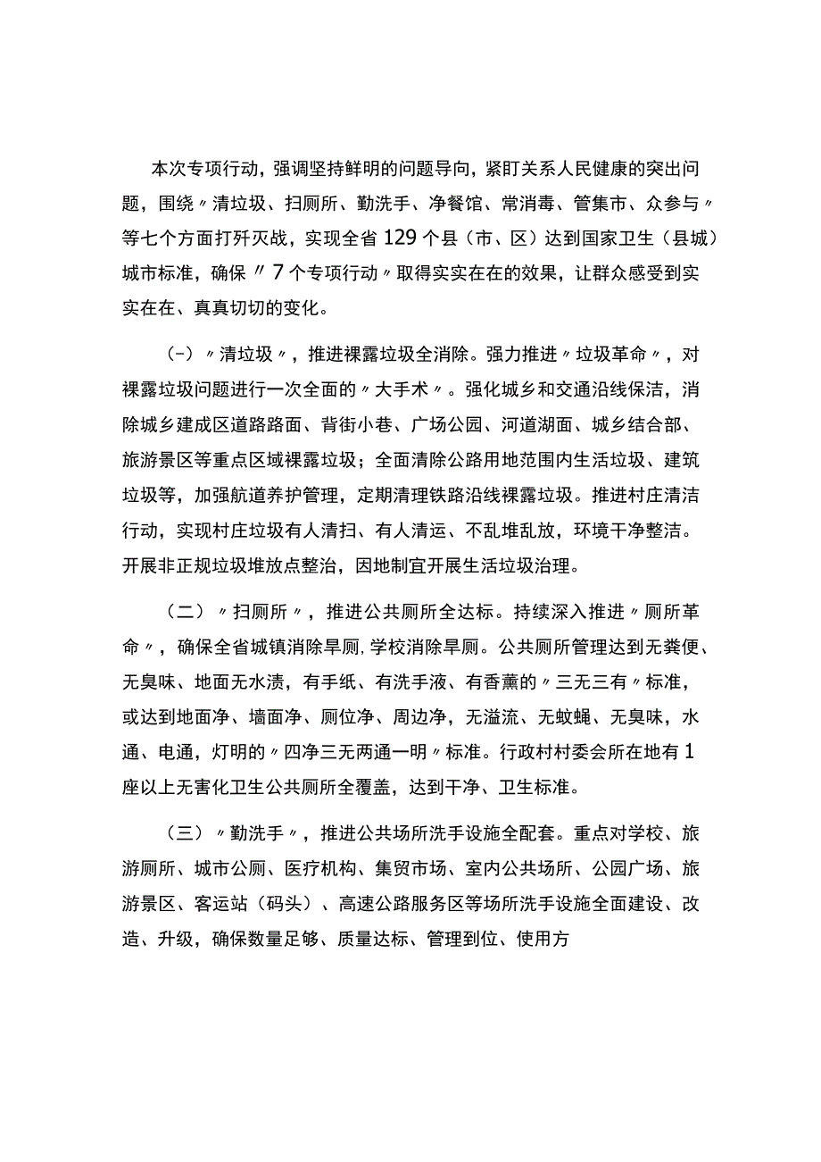 云南省推进爱国卫生七个专项行动.docx_第2页