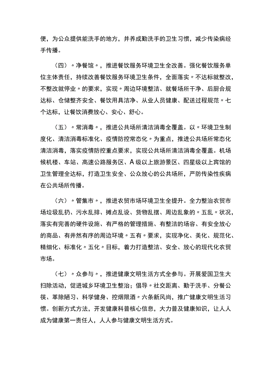 云南省推进爱国卫生七个专项行动.docx_第3页