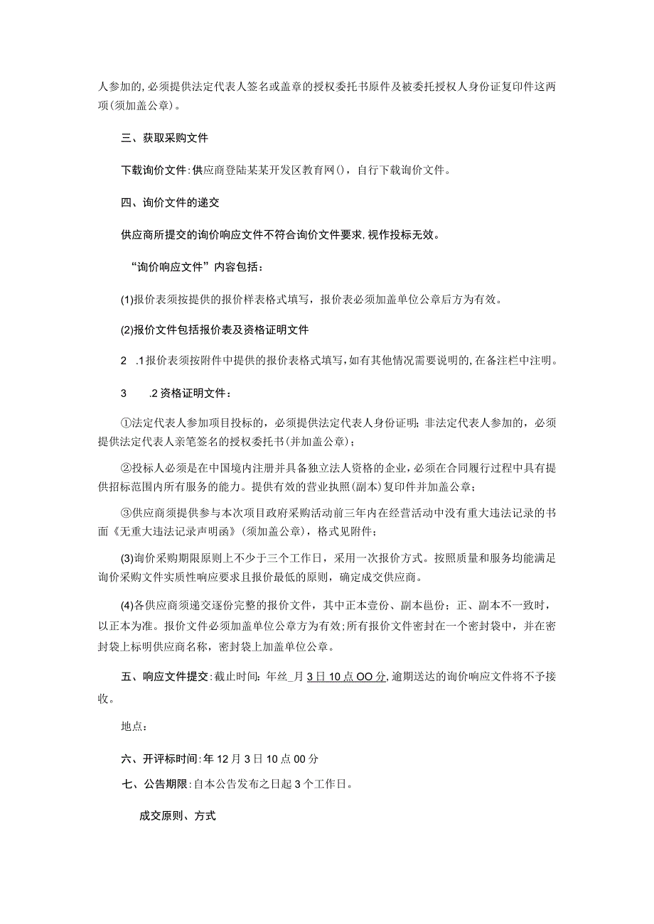 人工智能学习空间设备项目询价采购文件.docx_第3页