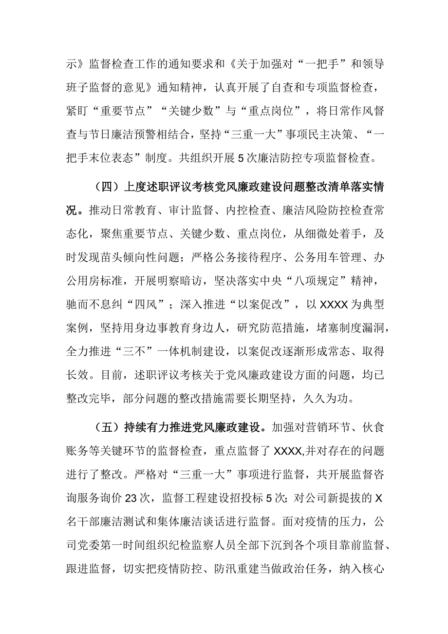 党委书记落实党风廉政建设责任制述职报告.docx_第2页