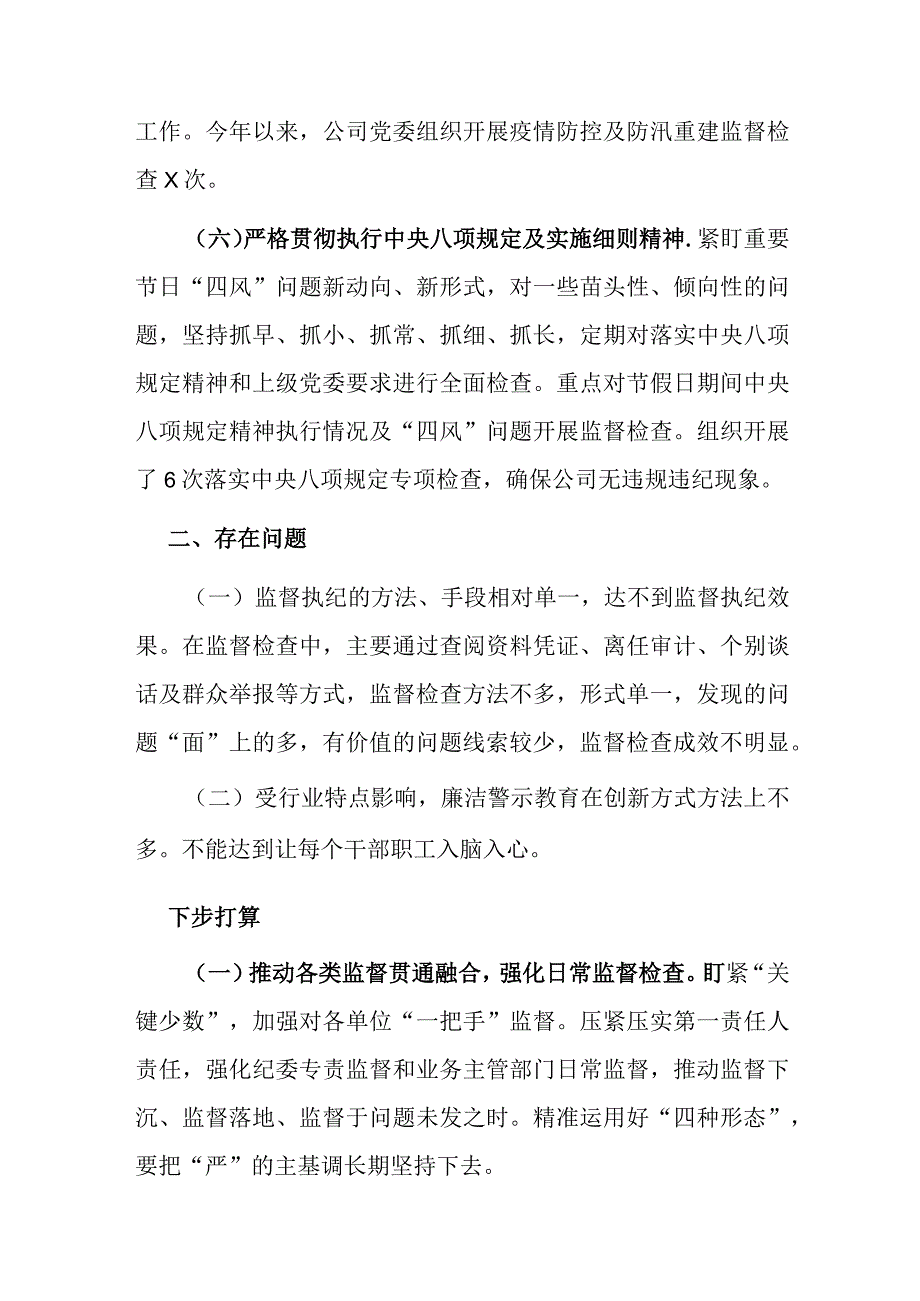 党委书记落实党风廉政建设责任制述职报告.docx_第3页