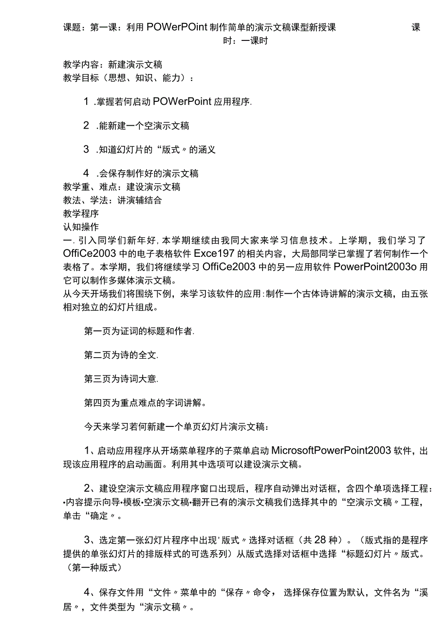 信息技术___powerpoint教学案[20课时].docx_第1页