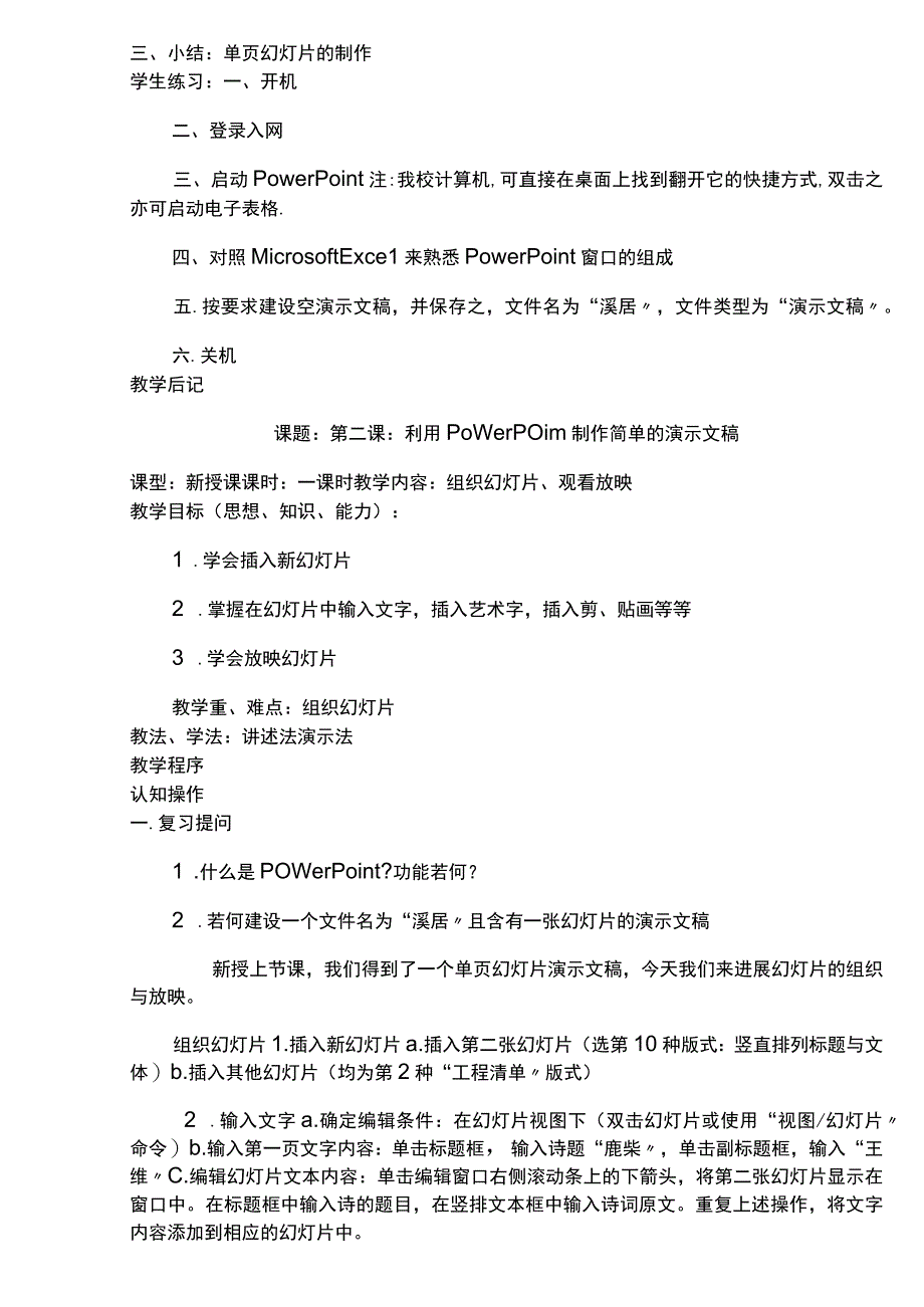 信息技术___powerpoint教学案[20课时].docx_第2页