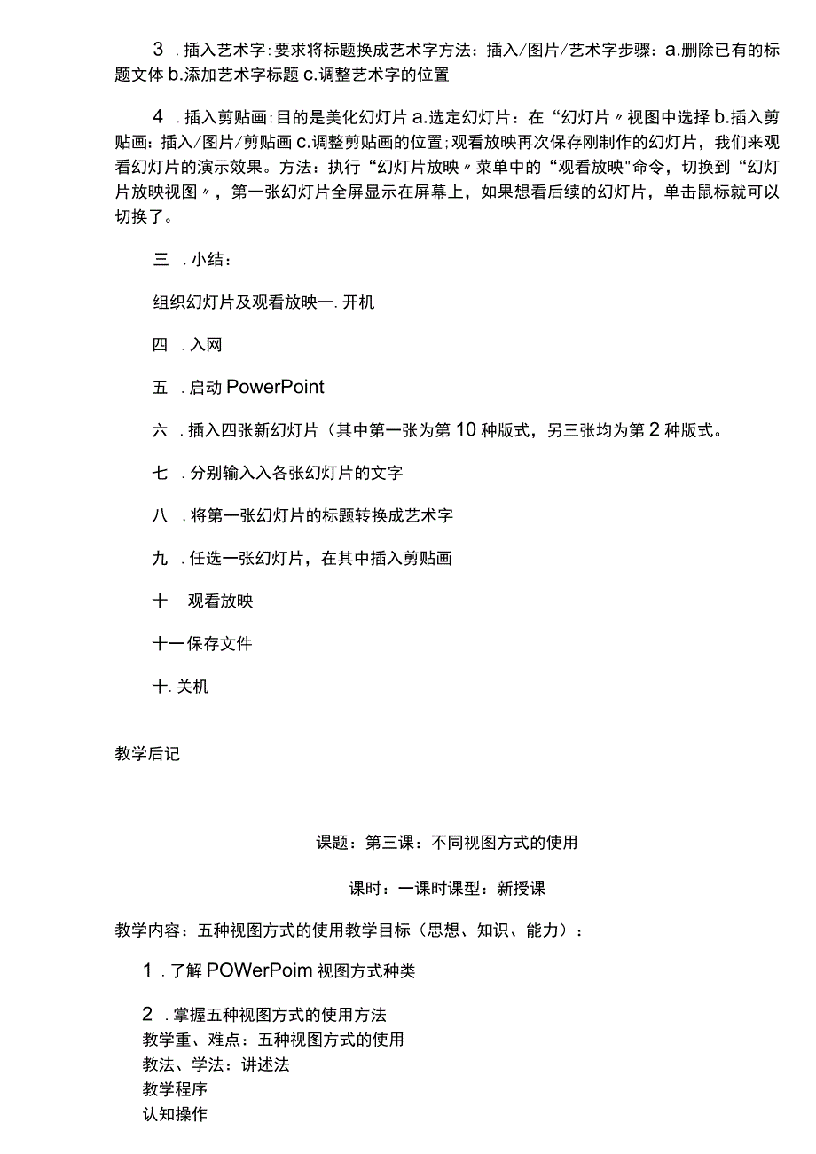 信息技术___powerpoint教学案[20课时].docx_第3页