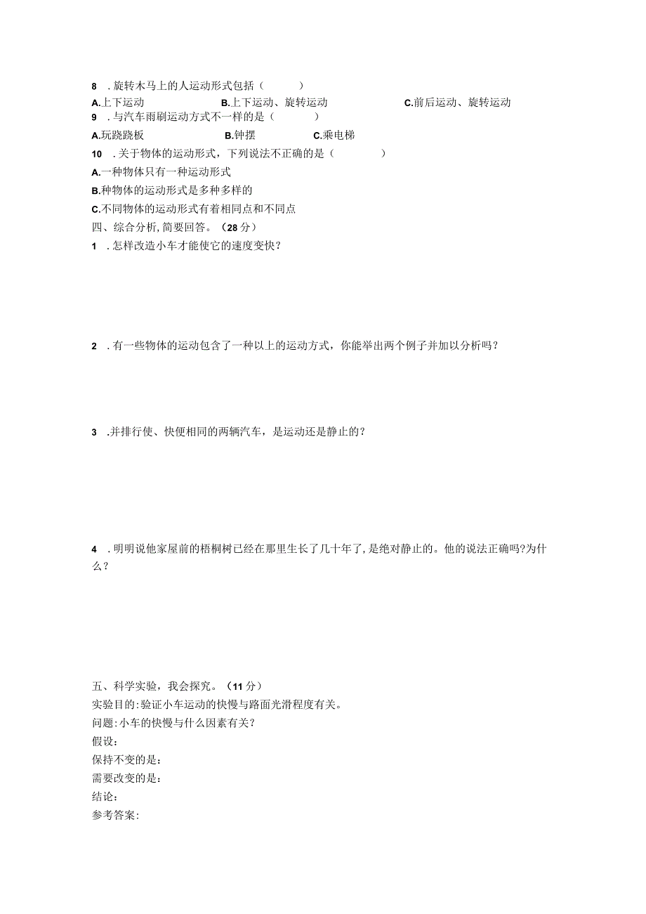 人教鄂教版科学三年级下册第五单元测试题.docx_第2页