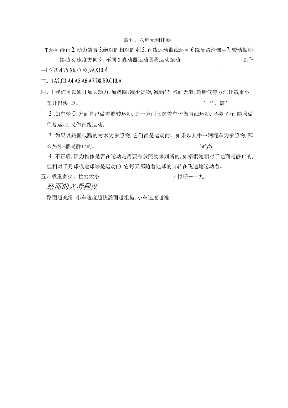 人教鄂教版科学三年级下册第五单元测试题.docx_第3页