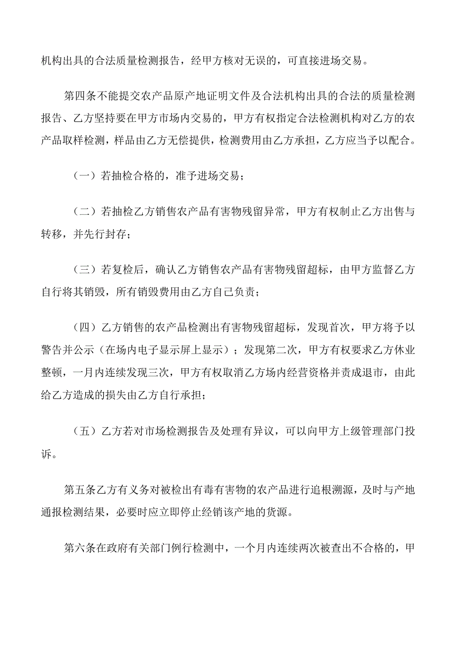 产品质量保证协议书.docx_第2页