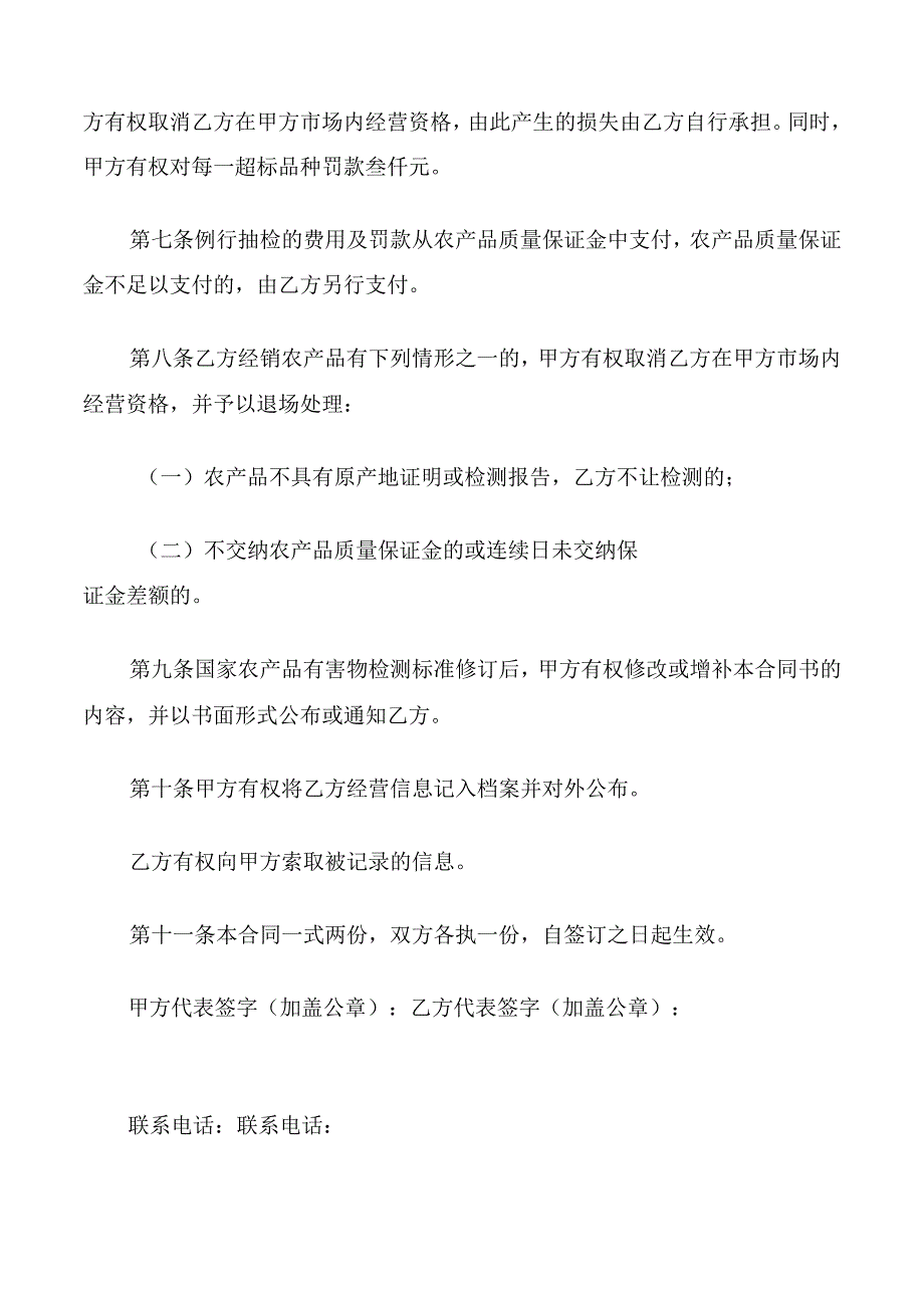 产品质量保证协议书.docx_第3页