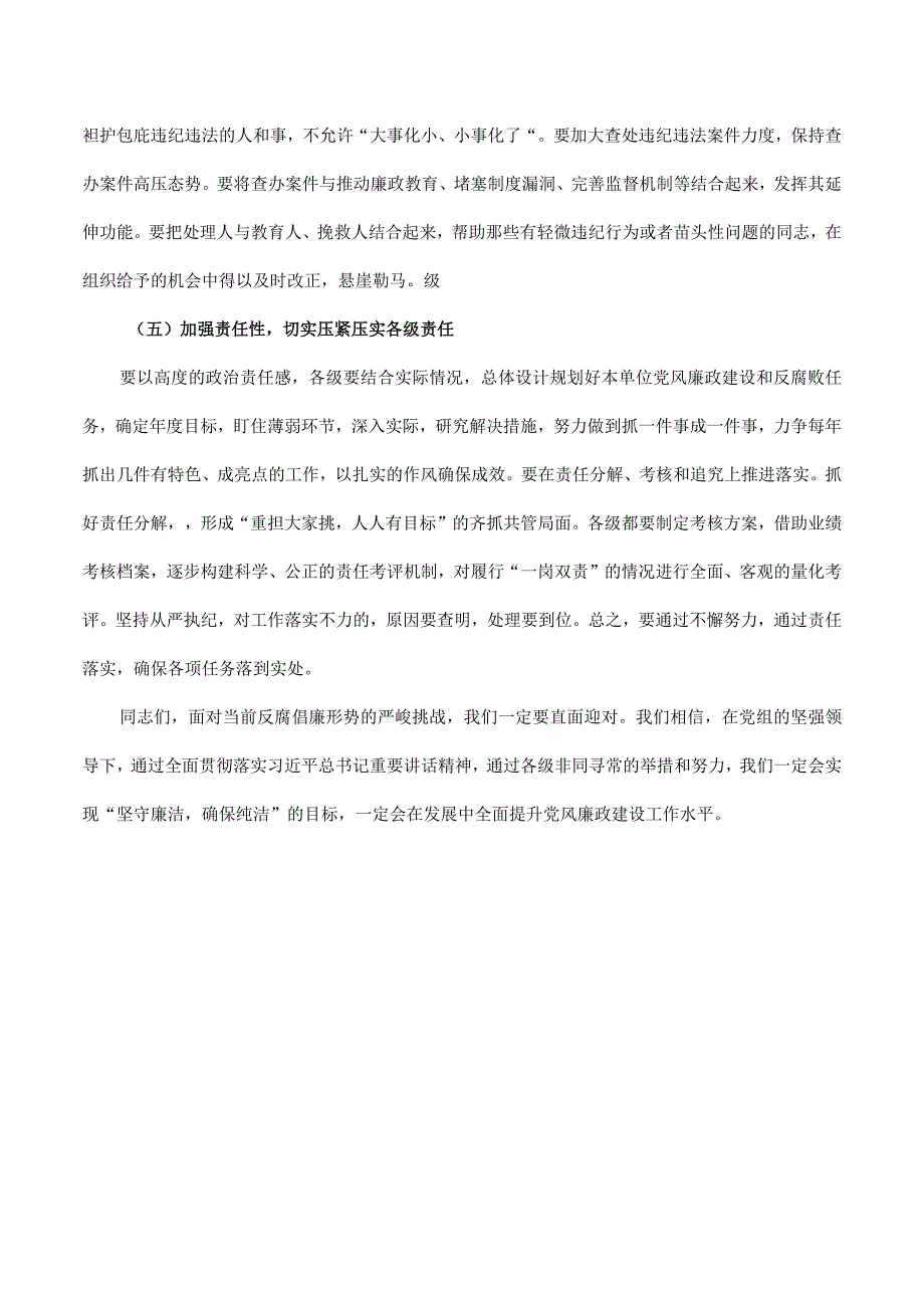 书记在2023年新年度党风廉政建设大会上的讲话.docx_第3页